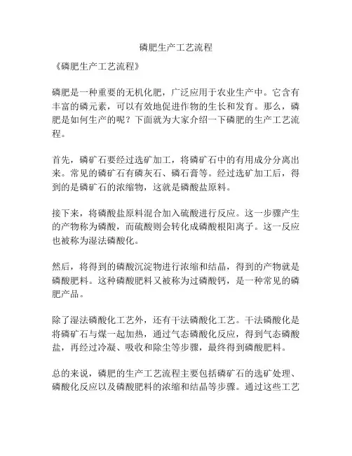 磷肥生产工艺流程