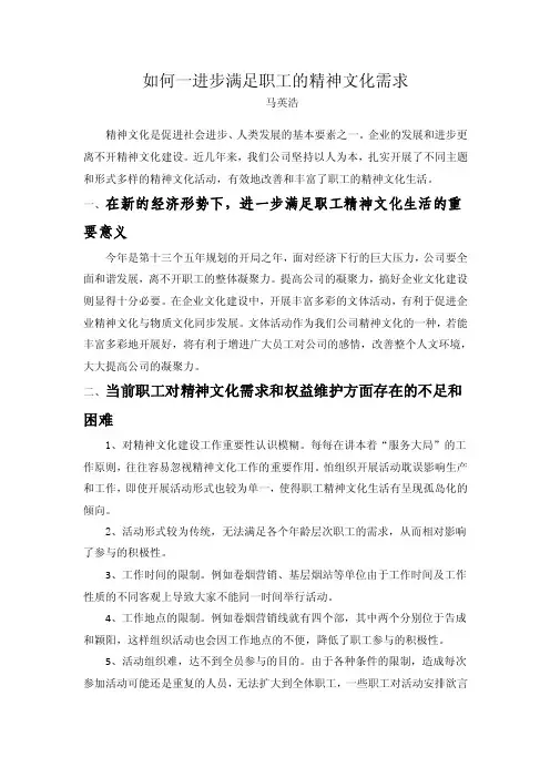 如何丰富职工精神文化生活