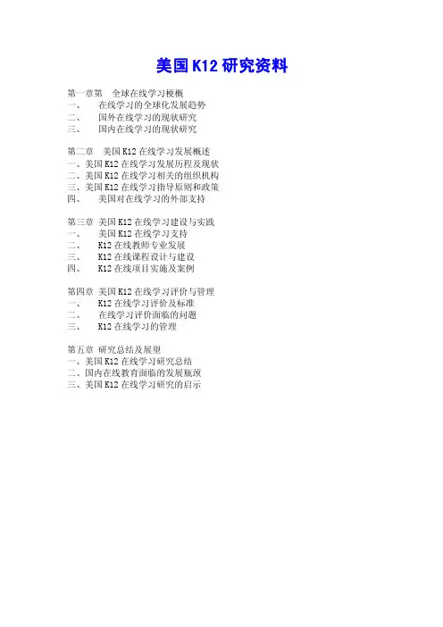 美国K12研究资料
