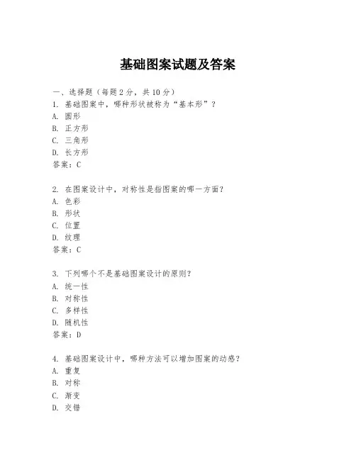 基础图案试题及答案