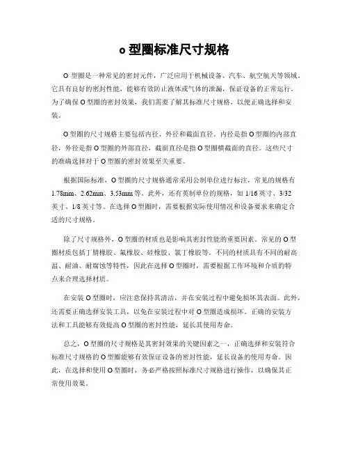 o型圈标准尺寸规格