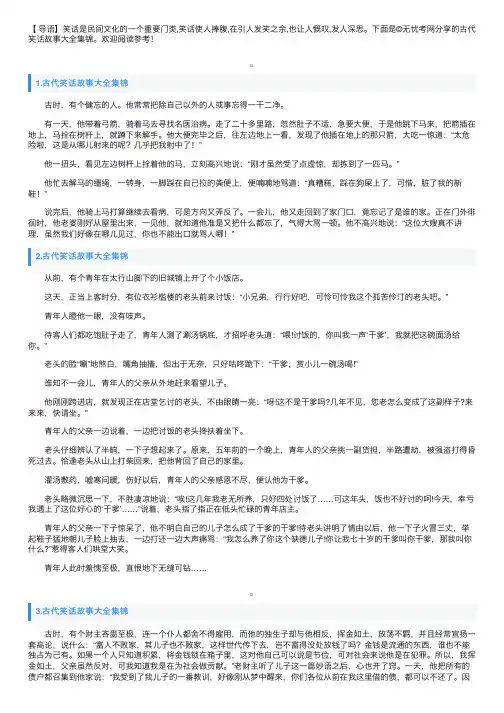 古代笑话故事大全集锦