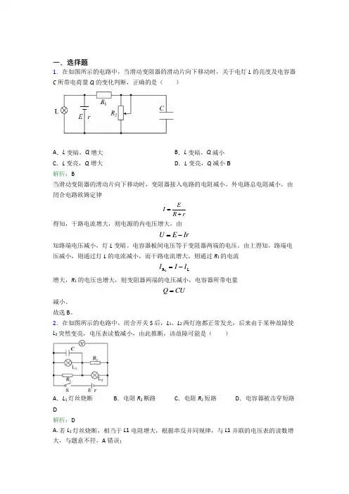 【单元练】昆明市云大附中高中物理必修3第十二章【电能-能量守恒定律】经典测试卷(含答案解析)