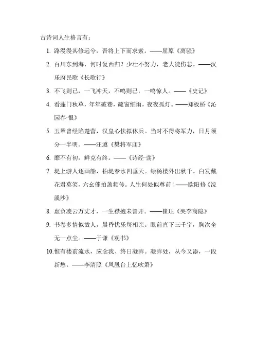 古诗词人生格言