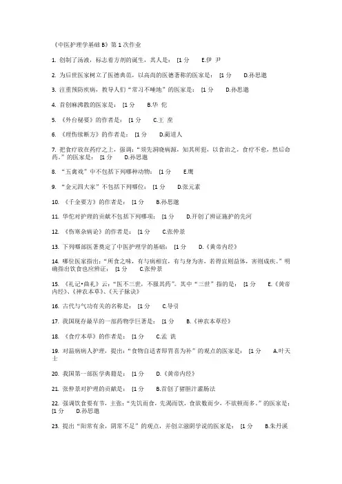 中医护理学基础B