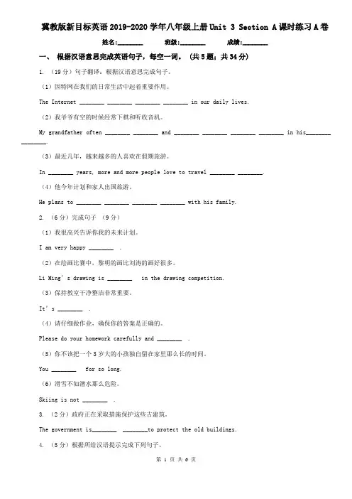 冀教版新目标英语2019-2020学年八年级上册Unit 3 Section A课时练习A卷