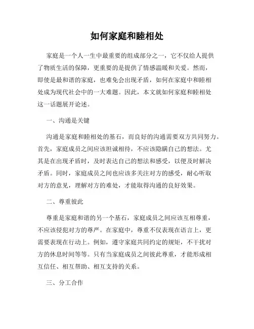 如何家庭和睦相处