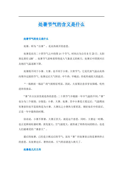 处暑节气的含义是什么