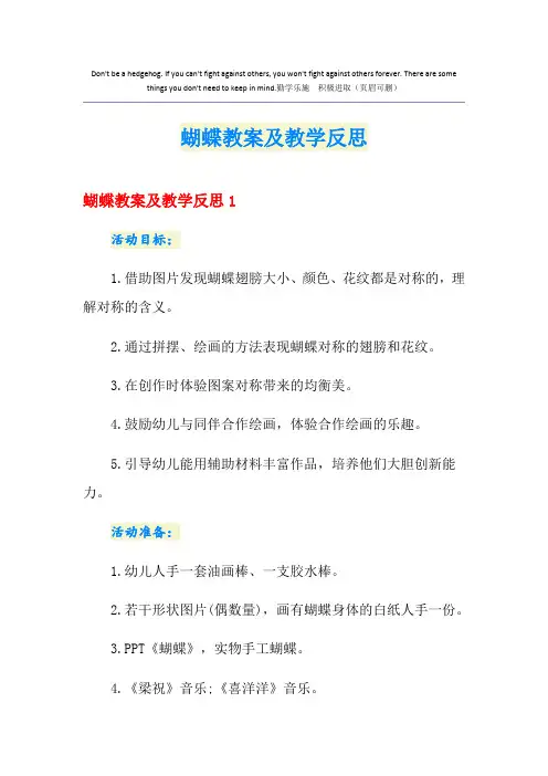 蝴蝶教案及教学反思