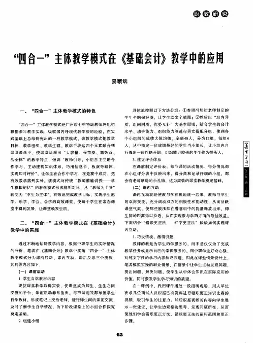 “四合一”主体教学模式在僵础会计》教学中的应用