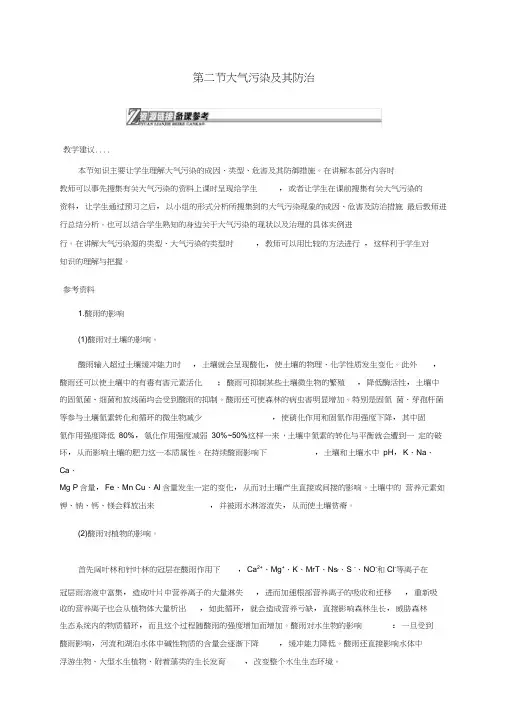 高中地理第四章环境污染及其防治4.2大气污染及其防治素材湘教版选修615