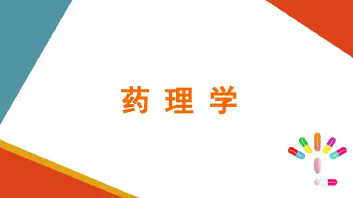 药理学—抗恶性肿瘤药(药理学课件)