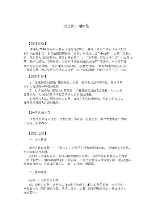 《道德与法治》一年级大自然,谢谢您教案教学设计.docx