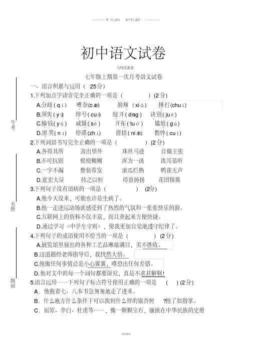 人教版七年级上册语文第一次月考试卷