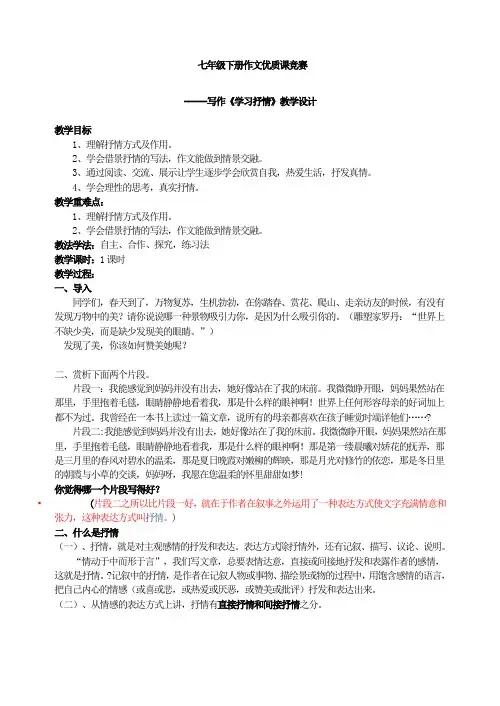 (精编)语文写作专项指导：写作《学习抒情》教学设计