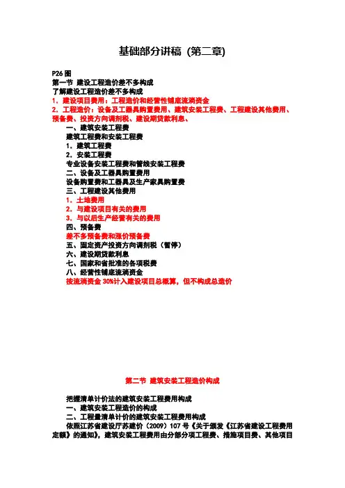 基础部分讲稿 (第二章)