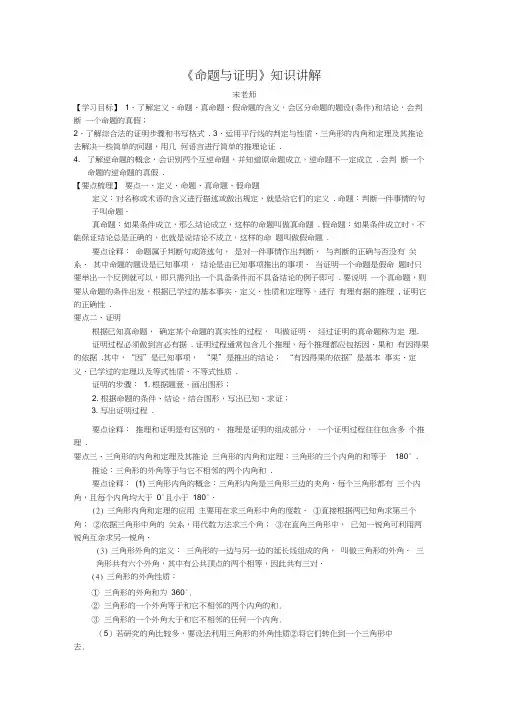 《命题与证明》知识讲解