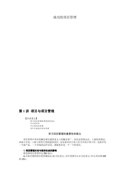 成功的项目管理