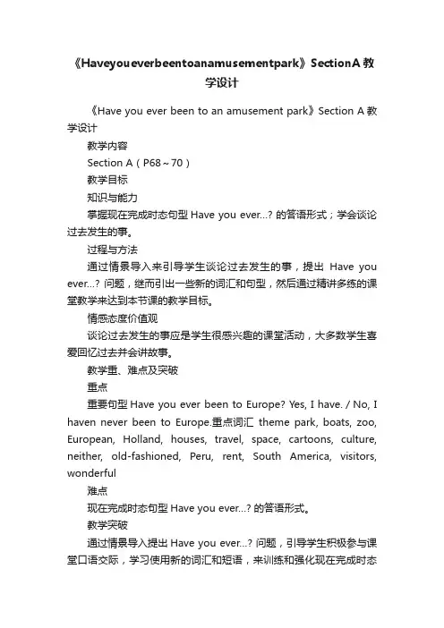 《Haveyoueverbeentoanamusementpark》SectionA教学设计