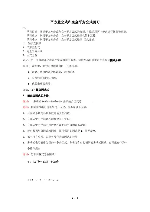 平方差公式与完全平方公式复习