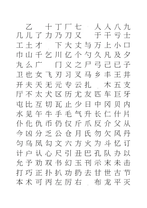 楷体字帖A4打印版