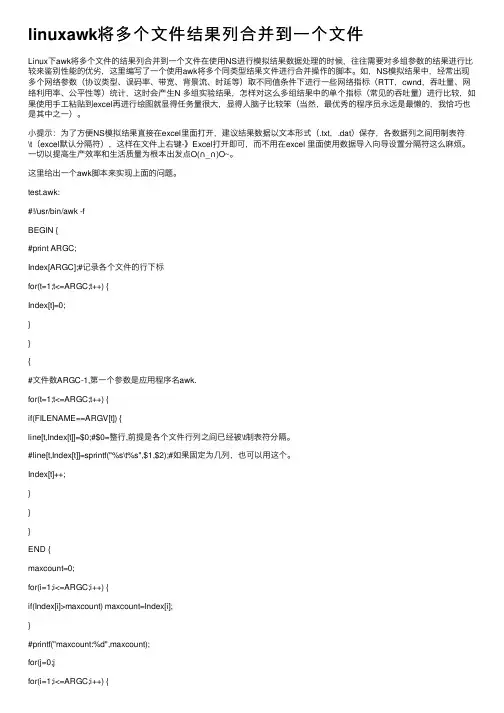 linuxawk将多个文件结果列合并到一个文件