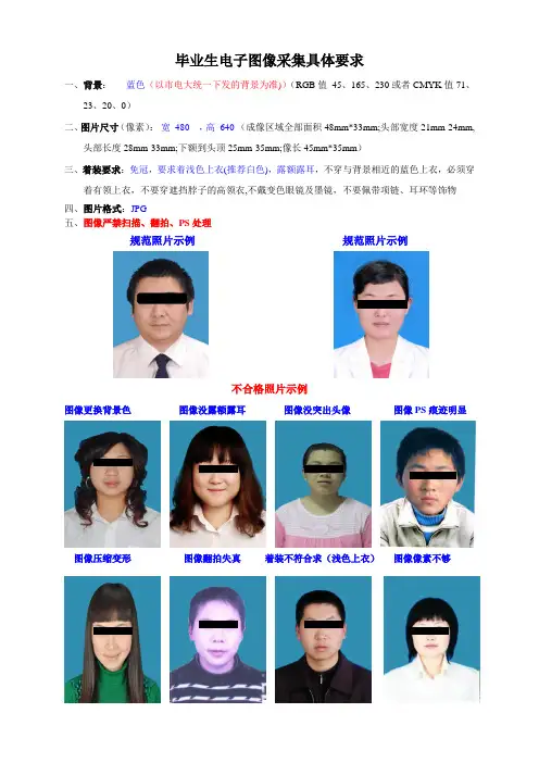 毕业照片采集具体要求