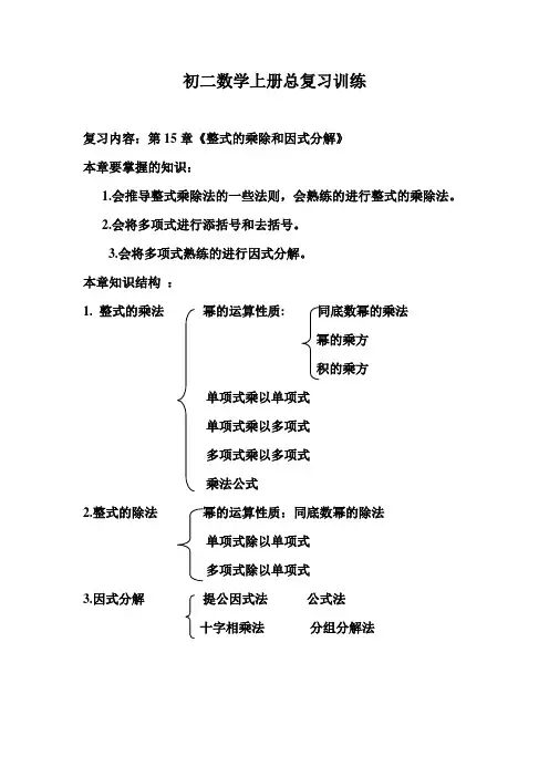 八年级数学上册总复习教案