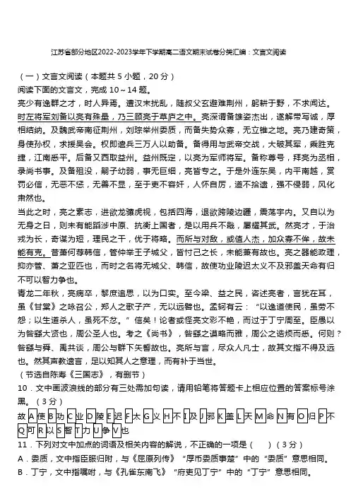 江苏省部分地区2022-2023学年下学期高二语文期末试卷分类汇编：文言文阅读