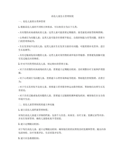 高危儿童怎么管理制度