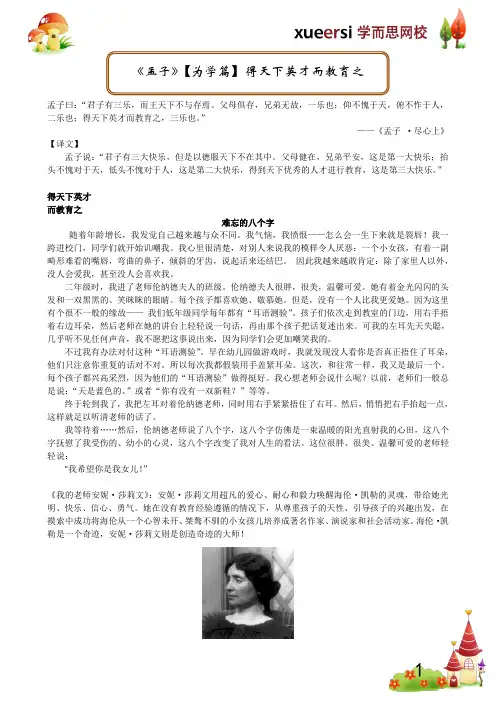 《孟子》【为学篇】得天下英才而教育之