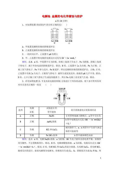 2024高考化学一轮复习限时规范训练第六章第3讲电解池金属的电化学腐蚀与防护含解析新人教版