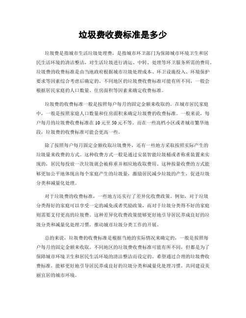 垃圾费收费标准是多少