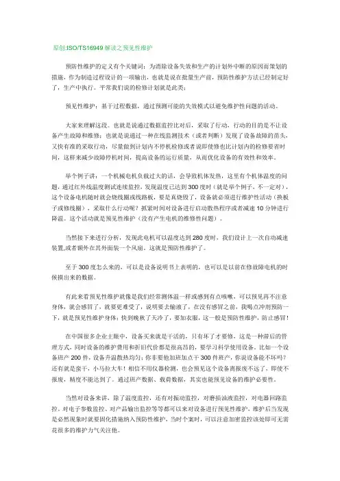 预见性和预防性
