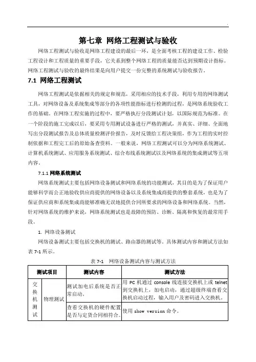 第七章网络工程测试与验收