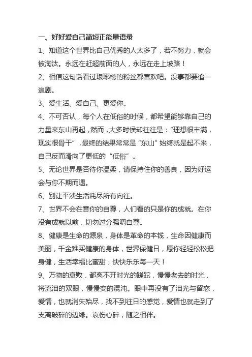 爱自己的100种方式文案短句