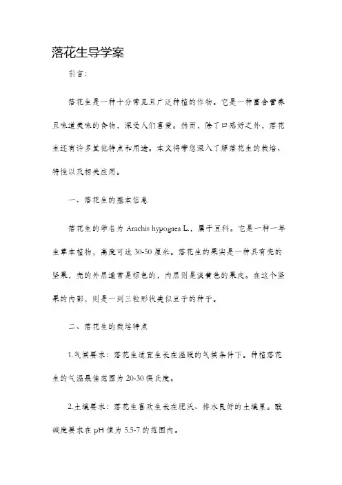 落花生导学案