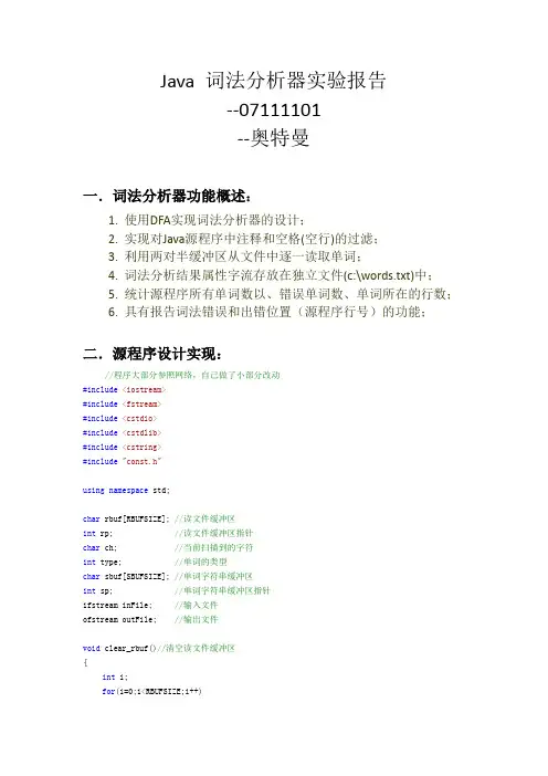 java词法分析器实验报告