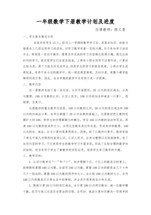 部编版一年级数学下册第一单元教案