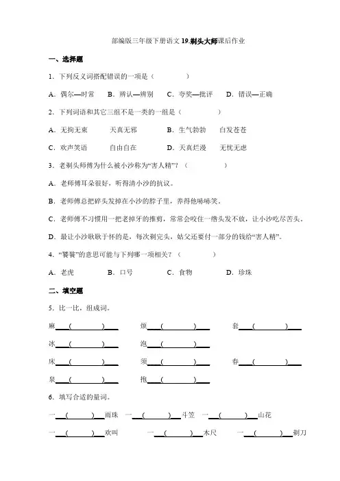 2024年春季小学三年级下册语文部编版课后作业第19课《剃头大师》(含答案)