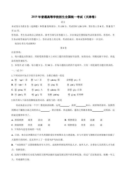 2019年天津语文高考试题文档版(含答案)