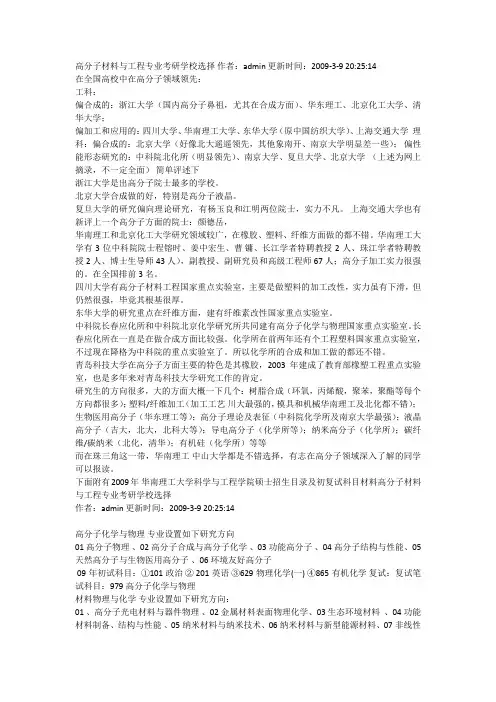 高分子材料与工程专业考研学校选择