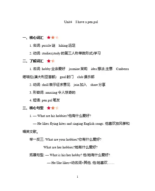 人教版六年级英语上册Unit 4 第四单元知识总结