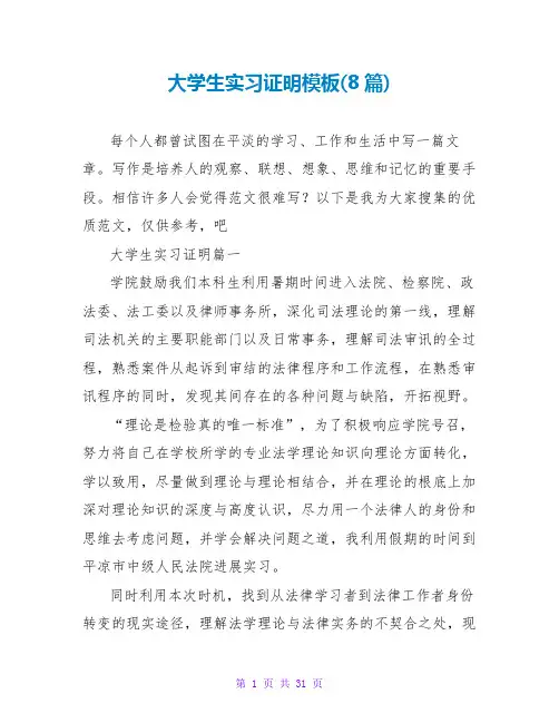 大学生实习证明模板(8篇)