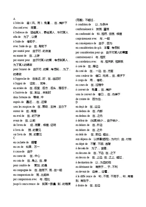 法语超常用介词短语必备