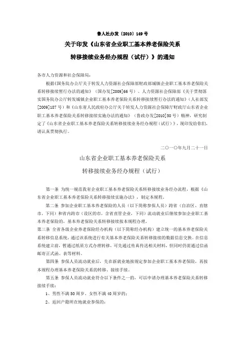山东省企业职工基本养老保险关系转移接续办理流程
