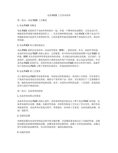 电池PACK工艺培训资料