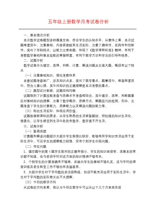 五年级上册数学月考试卷分析