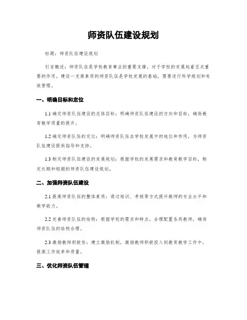 师资队伍建设规划