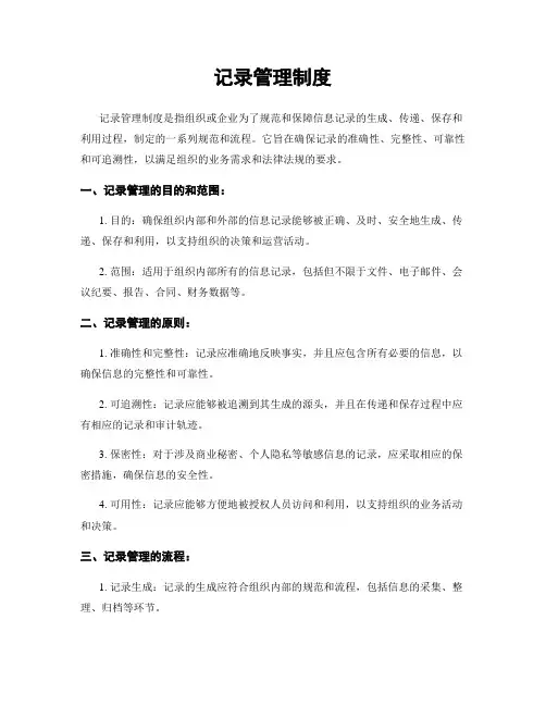 记录管理制度